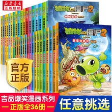 植物大战僵尸2吉品爆笑漫画书 植物大战僵尸书吉品多格爆笑漫画书 校园动漫故事绘本科学恐龙机器人漫画连环画卡通课外书新华书店