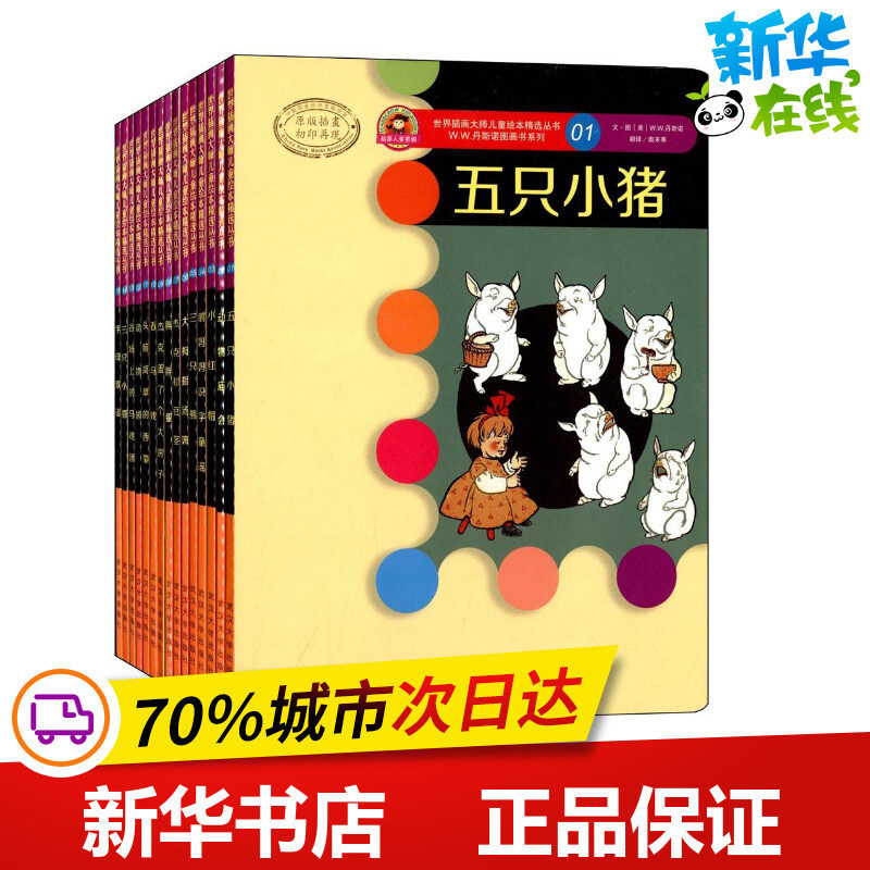 W.W.丹斯诺图画书系列原版插画 无 著作 南来寒 译者 其它儿童读物少儿 新华书店正版图书籍 武汉大学出版社,书籍/杂志/报纸,其它儿童读物,淘宝优惠券,粉丝福利购,淘宝优惠卷