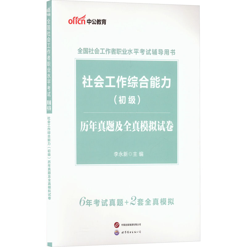 新华书店正版 公务员考试