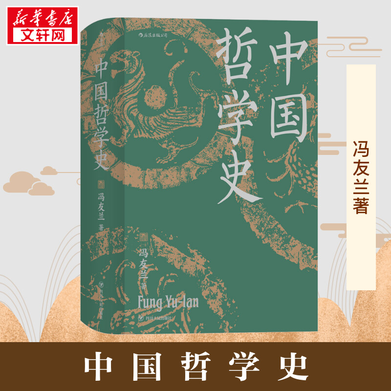 新华书店正版 中国哲学