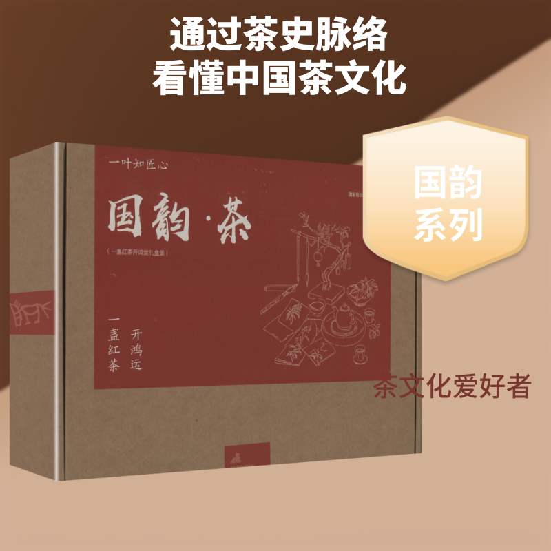 一叶知匠心:国韵·茶(开鸿运礼盒装) 张金发 编著 编 茶类书籍生活 新华书店正版图书籍 化学工业出版社