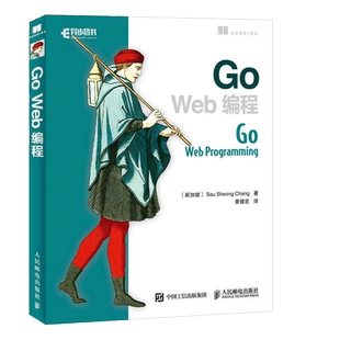 Go Web编程 黄健宏 Go语言实战web开发教程书 Go程序设计语言web开发实战指南 Web入门书籍