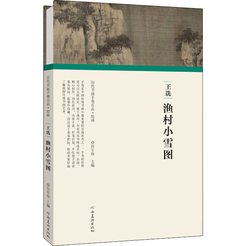 新华书店正版 美术作品
