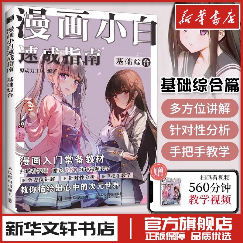 新华书店正版 漫画技法