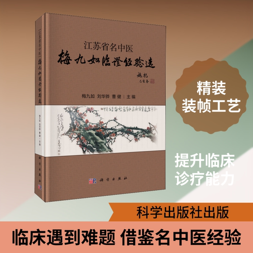 新华书店正版 中医各科