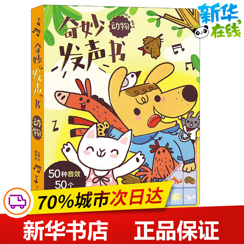 新华书店正版 低幼启蒙