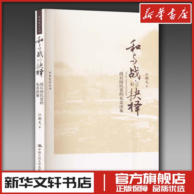 新华书店正版 中国历史