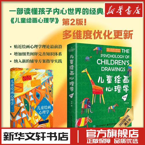 新华书店正版 心理学