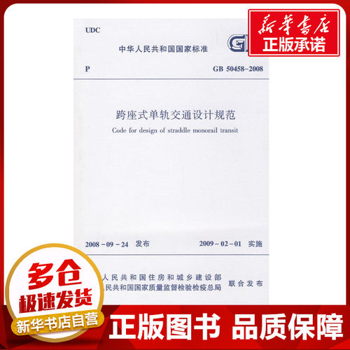 新华书店正版 计量标准