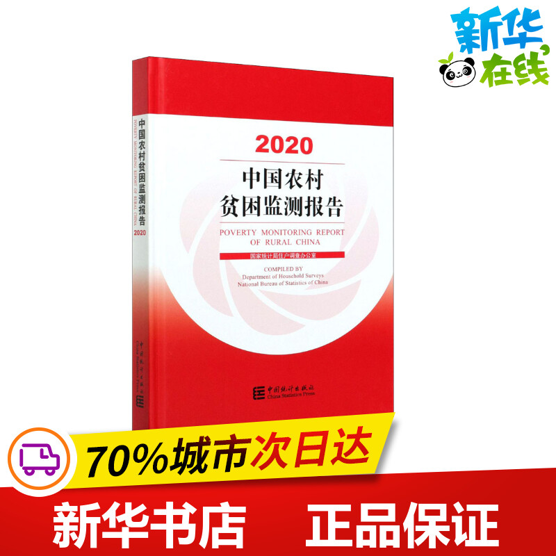 新华书店正版 统计