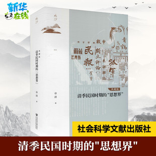 清季民国时期的