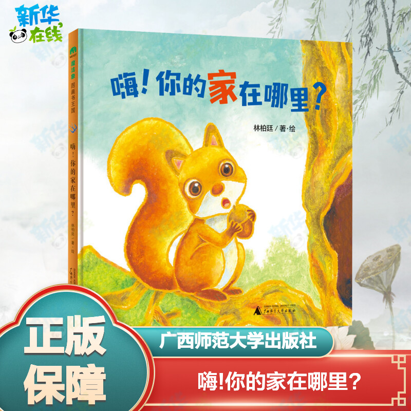 新华书店正版 绘本