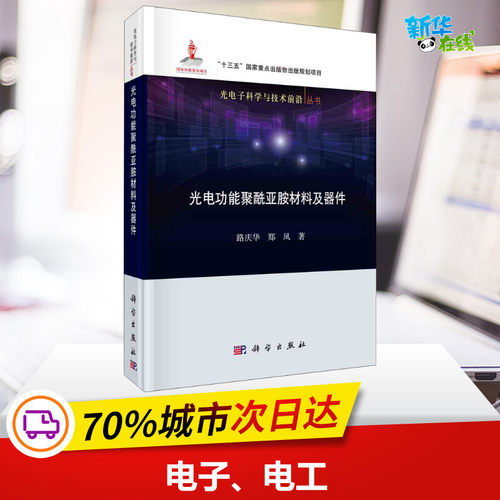 新华书店正版 电子、电工