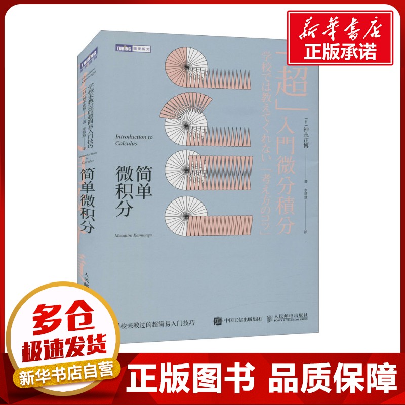 简单微积分学校未教过的技巧