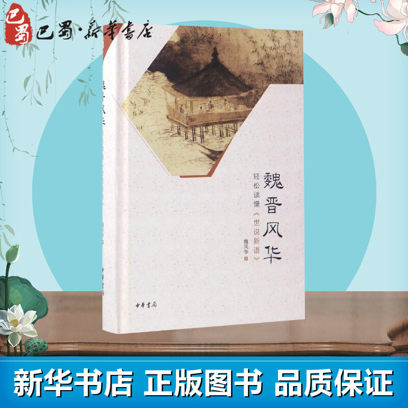 新华书店正版 中国古典小说、诗词