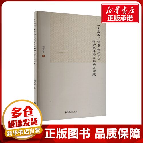 新华书店正版 古典文学理论
