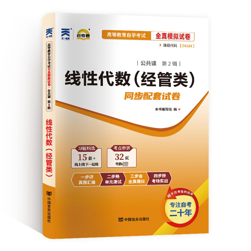 新华书店正版 成人自考