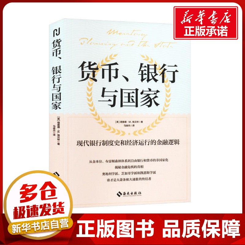 新华书店正版 财政金融