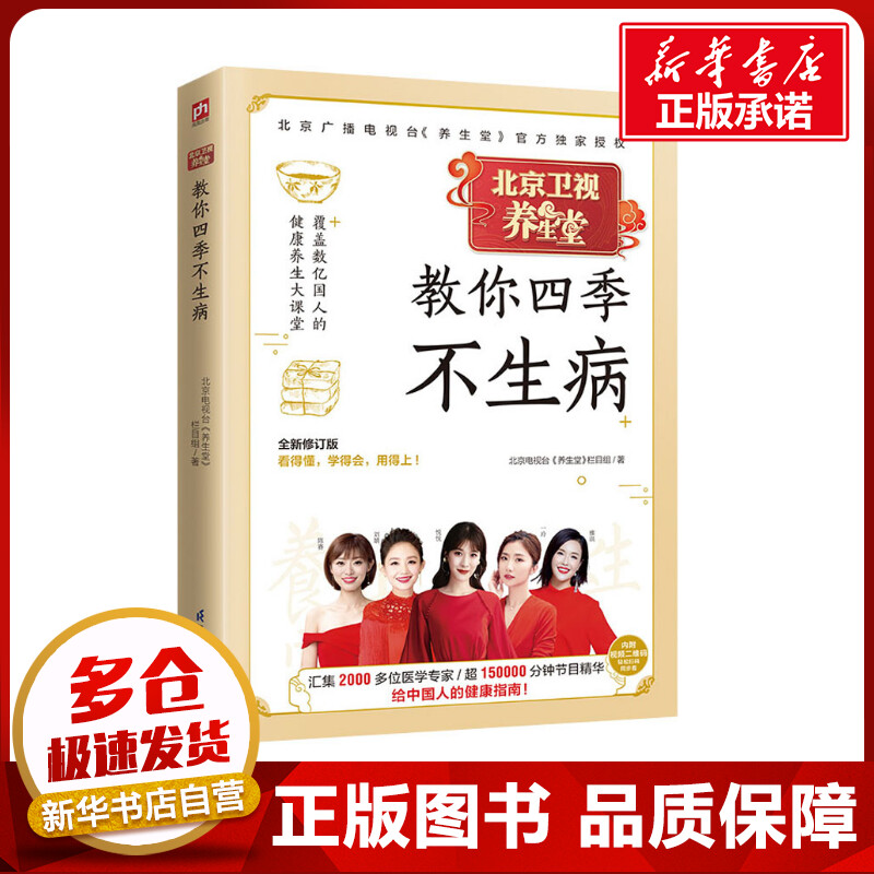 新华书店正版 家庭保健