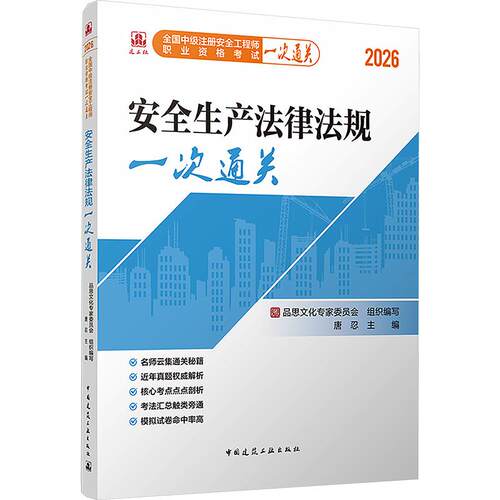 新华书店正版 建筑考试