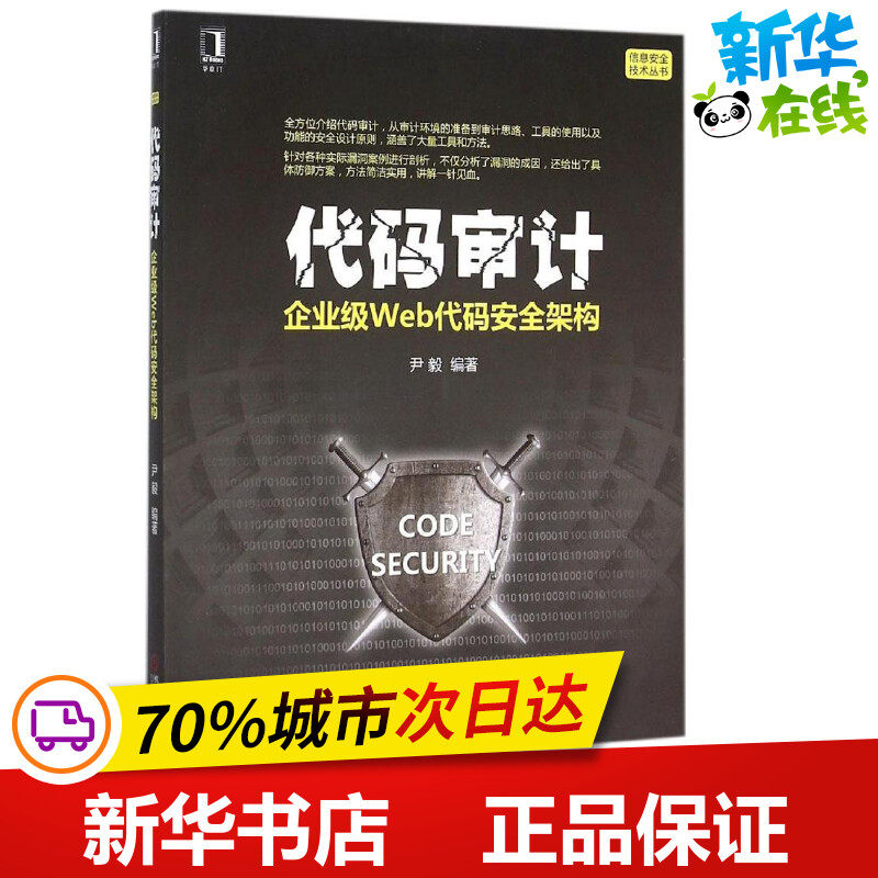 Code audit Yinyi Compile Book Network Communications(new)Professional science and technology Xinhua Bookstore Legal books Machinery Industry Pressin the Books/Magazine/Newspaper , Computer/Network , Computer security and cryptography  category - from Buy2taobao.com to provide professional Taobao agent buy service