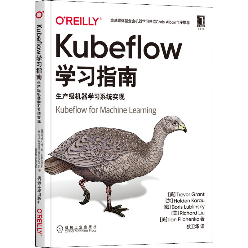 Kubeflow学习指南 生产级机器学习系统实现 (美)特雷弗·格兰特 等 著 狄卫华 译 计算机控制仿真与人工智能专业科技