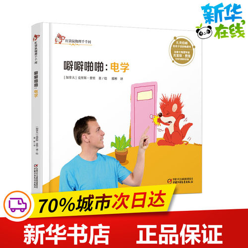 新华书店正版 少儿科普