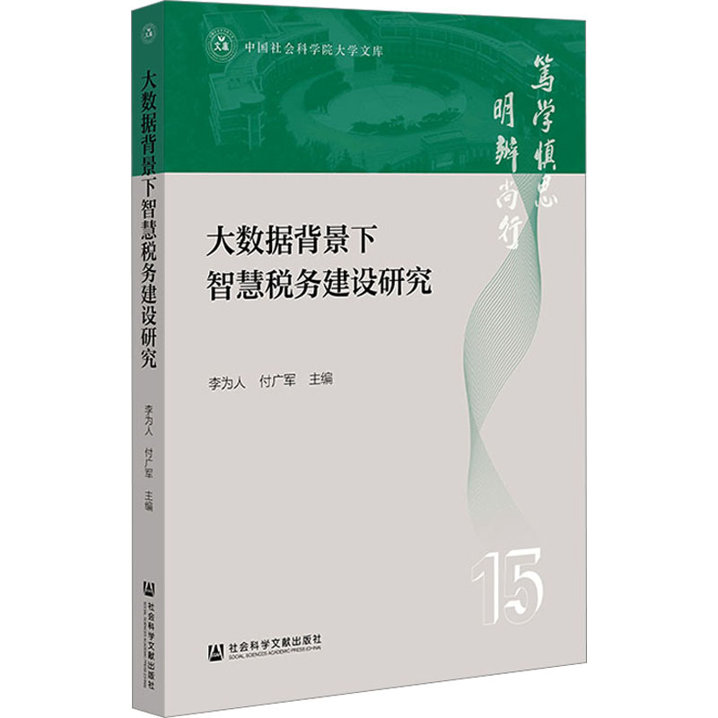 新华书店正版 税务