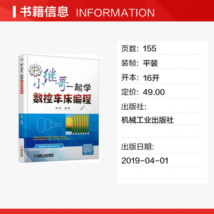 张继 子程序 螺纹去毛刺 算法 G指令 异形 槽 官网正版 实例运用精讲 公式 和小继哥一起学数控车床编程