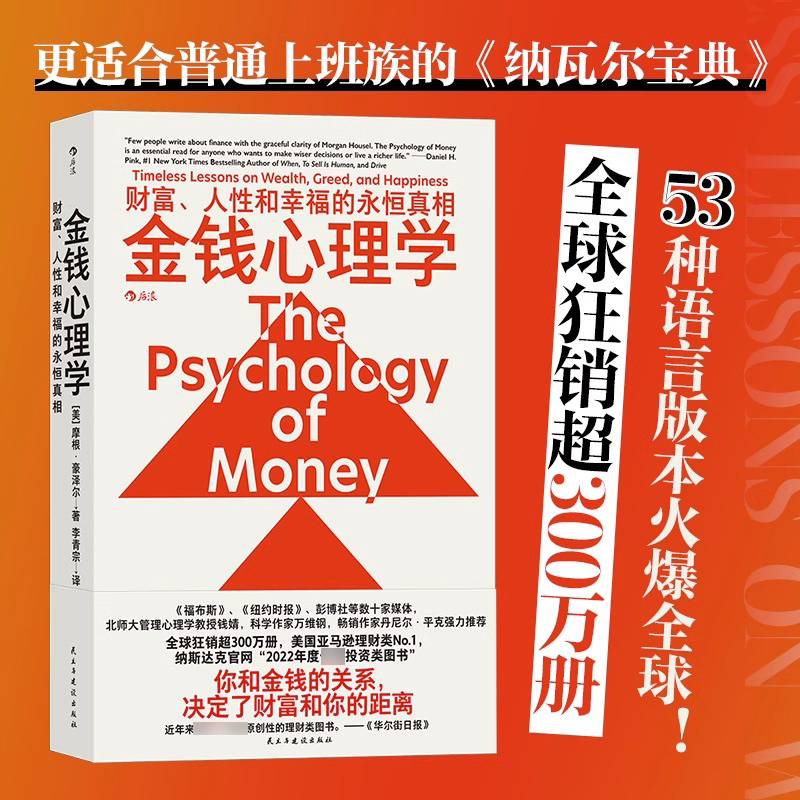 金钱心理学金钱财富自由