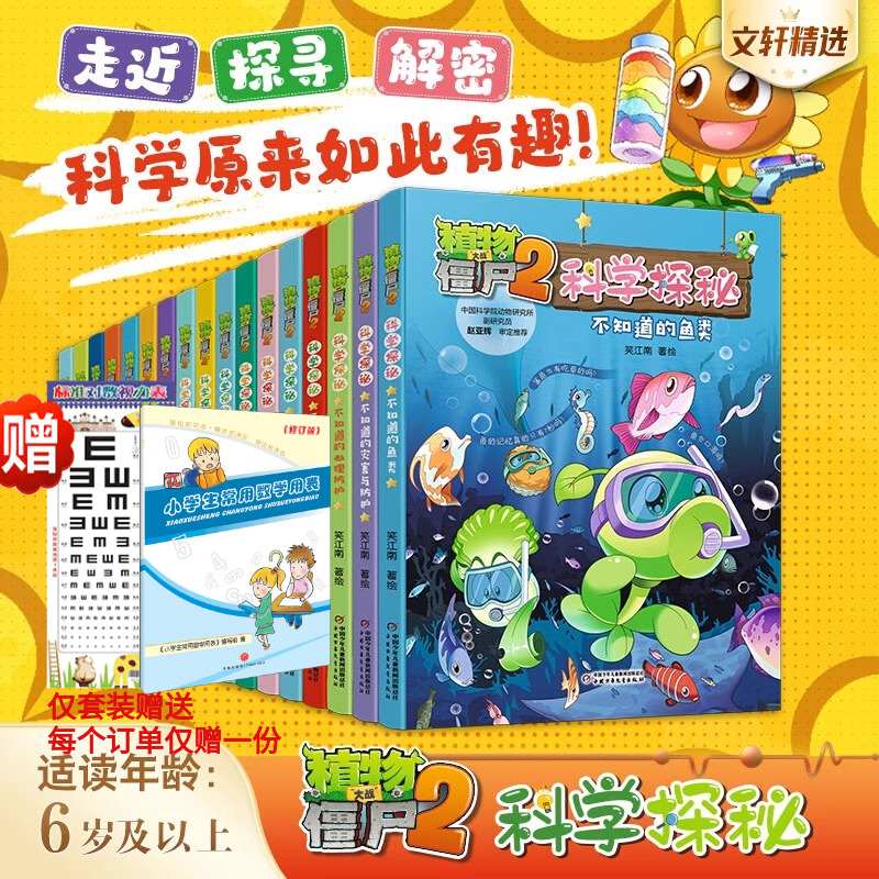 植物大战僵尸2科学探秘书儿童百问百答爆笑图画书恐龙机器人科学漫画连环画小学生三四五年级课外阅读书籍幼儿科普百科全书