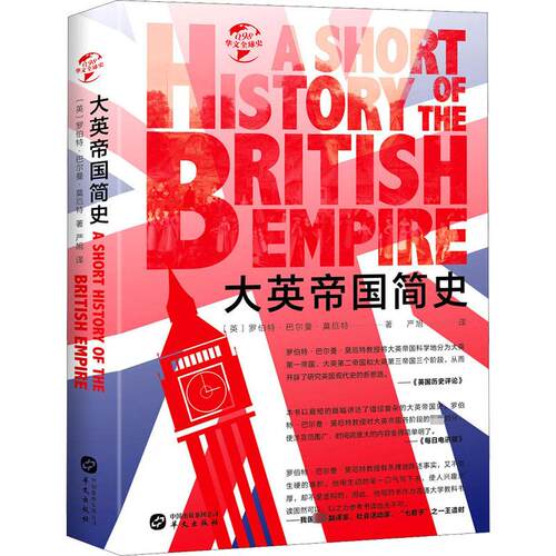 新华书店正版 外国历史