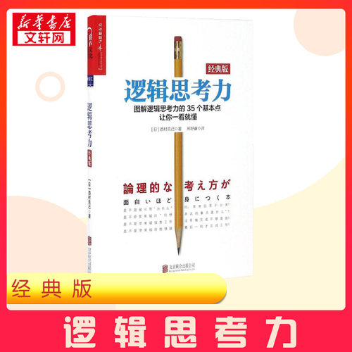新华书店正版 伦理学、逻辑学