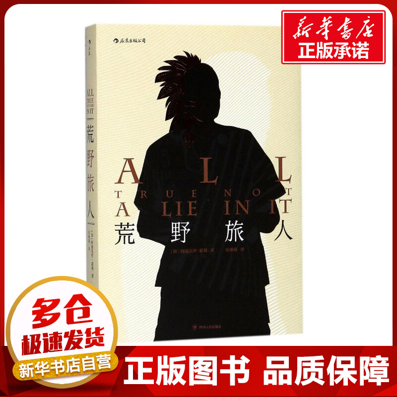 新华书店正版 外国现当代文学