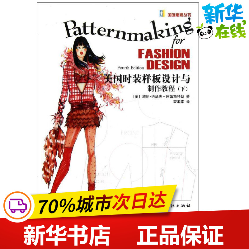 新华书店正版 轻纺