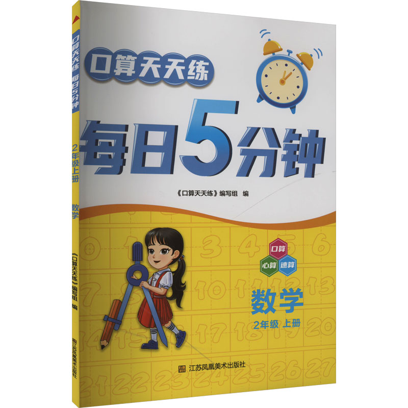 新华书店正版 小学数学单元测试