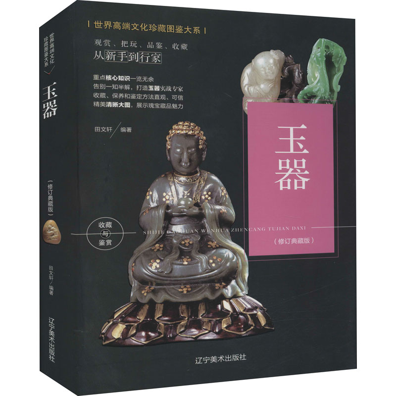 新华书店正版 古董、玉器、收藏