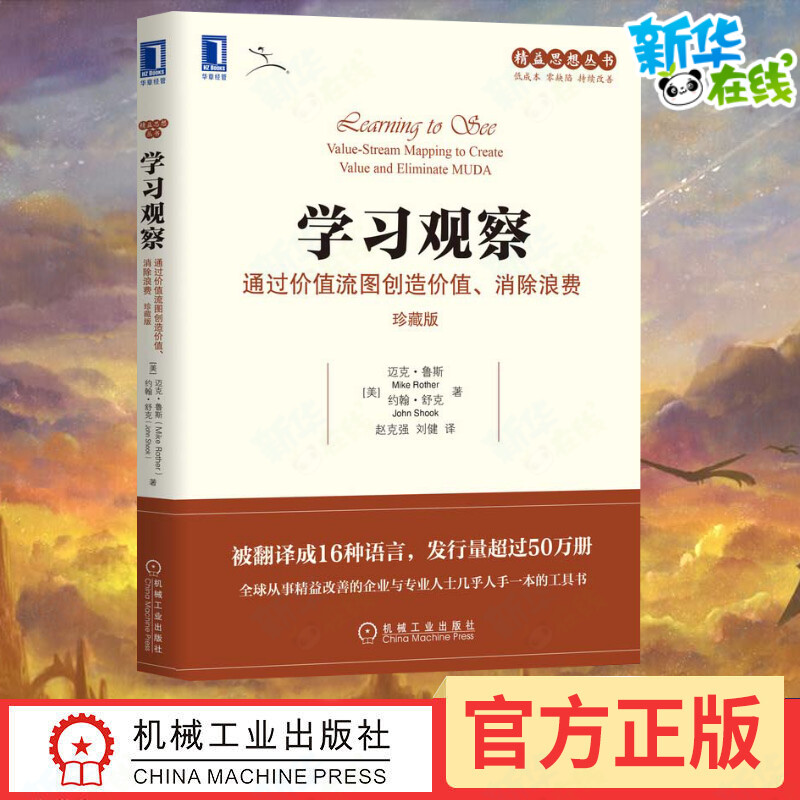 新华书店正版 管理理论