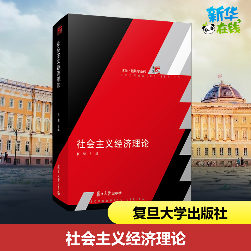 新华书店正版 经济理论、法规
