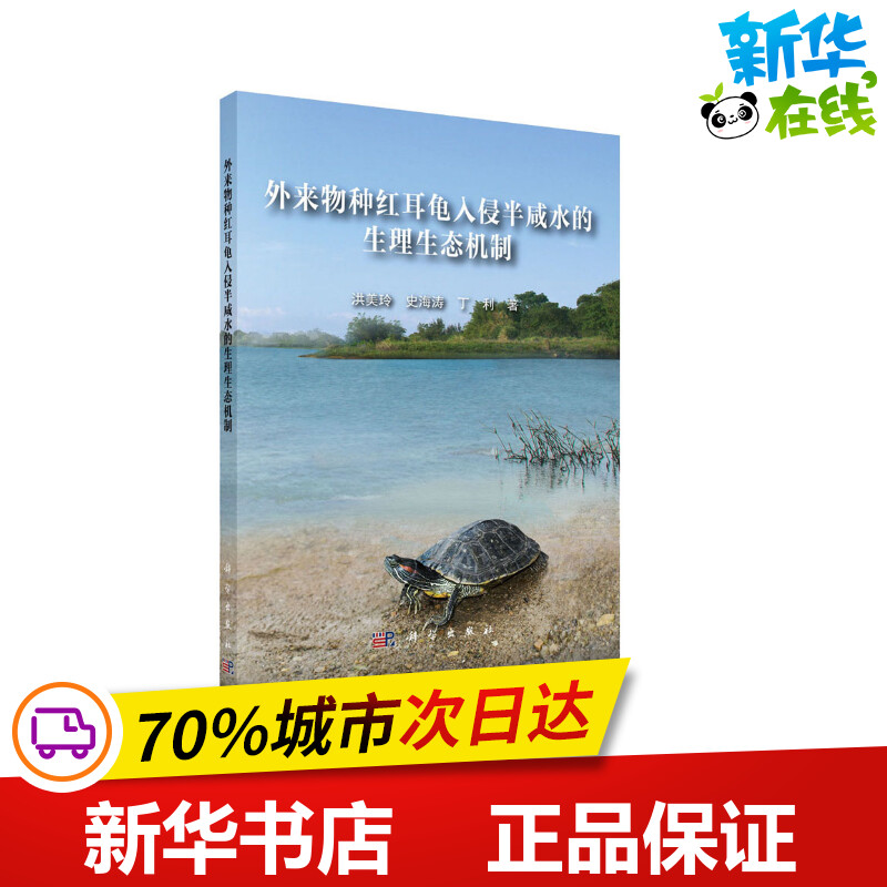 新华书店正版 生物科学