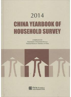 中国住户调查年鉴.2014 国家统计局住户调查办公室 编 著 专业辞典经管、励志 新华书店正版图书籍 中国统计出版社
