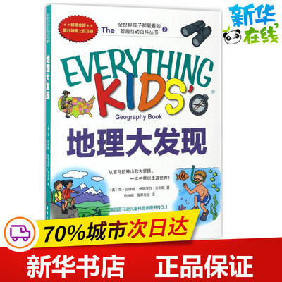 地理大发现 (美)简·加德纳(Jane P.Gardner),(美)伊丽莎白·米尔斯(J.Elizabeth Mills) 著;马秋琛,海蒂老豆 译 著