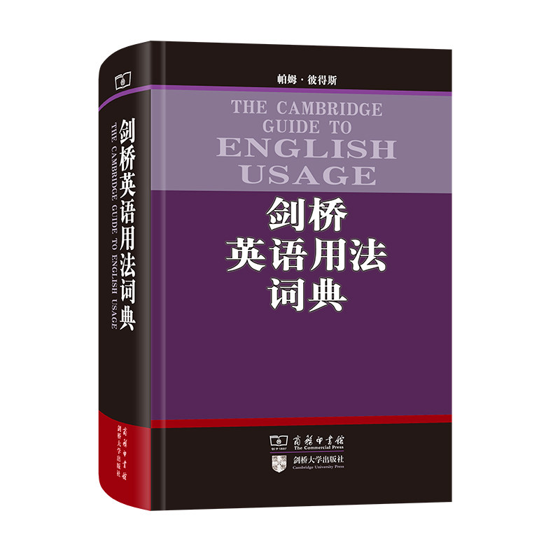 剑桥英语用法词典 [澳大利亚帕姆·彼得斯著 其它工具书文教 新华书店正版图书籍 商务印书馆