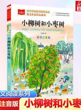 柳树语文课作家系列孙幼军