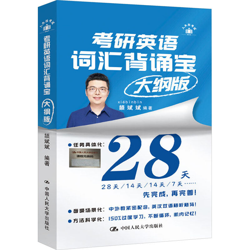 新华书店正版 研究生考试