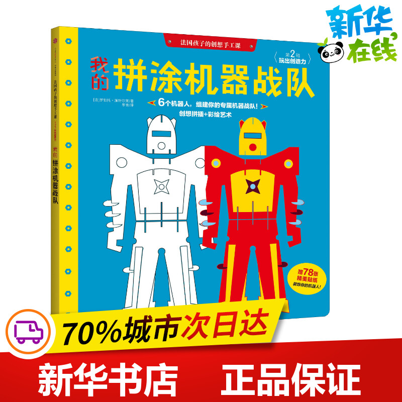 新华书店正版 智力开发