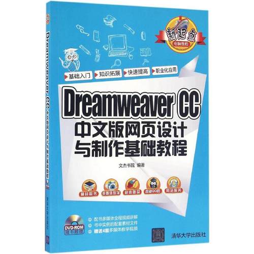 新华书店正版 网页制作