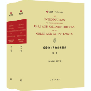 托马斯·迪布丁 著 图书籍 希腊拉丁古典珍本指南 欧洲史社科 英 新华书店正版 上海三联书店