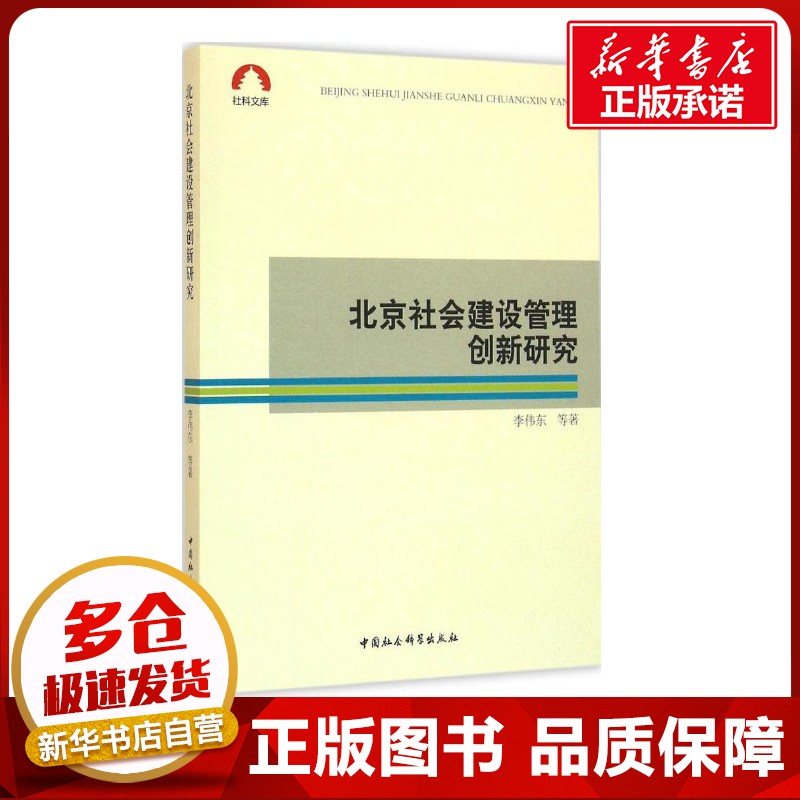 新华书店正版 社会科学总论、学术