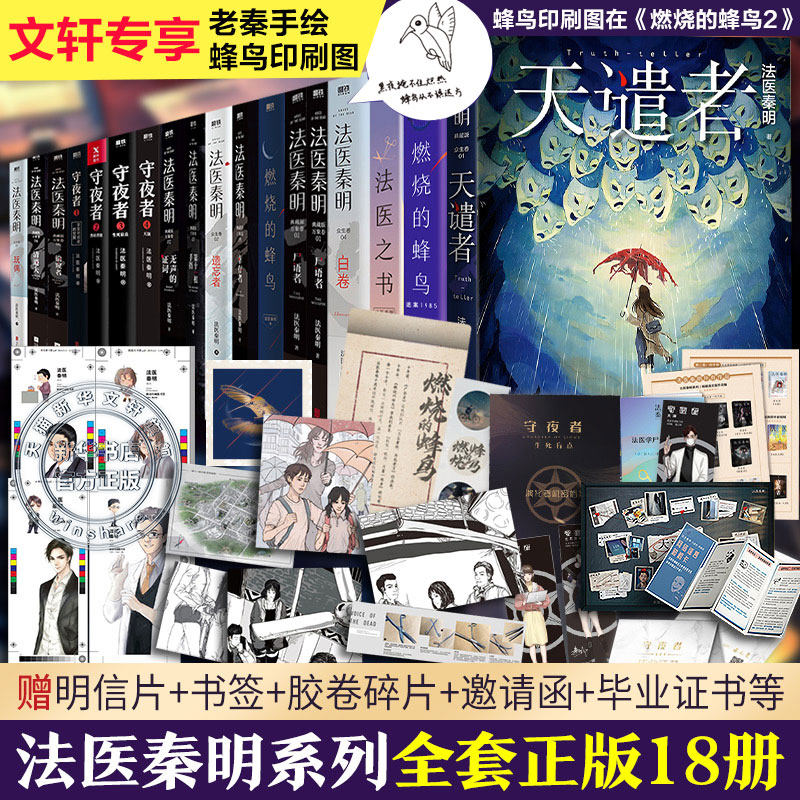 法医秦明全套18册 法医秦明 著等 侦探推理/恐怖惊悚小说文学 新华书店正版图书籍 人民文学出版社等